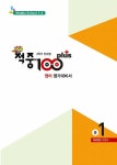 적중 100 Plus 평가대비 기출문제집 2학기 전과정 영어 중1 미래 최연희 (2024년용) : 알라딘