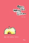 알라딘: 미리보기 - 엄마는 오늘도 책 쓰기를 꿈꾼다