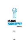 알라딘: 하나님의 게임체인저 : 불꽃세대 하나님의 게임체인저 : 불꽃세대