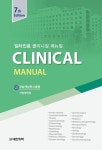 일차진료 Clinical Manual | 강남세브란스 가정의학과 | 알라딘 일차진료 Clinical Manual | 강남세브란스 가정의학과