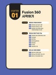 [중고] Fusion 360으로 디자인하는 나만의 굿즈 with 3D 프린팅 | 노상균.전다은 | 알라딘 [중고] Fusion 360으로 디자인하는 나만의 굿즈... 