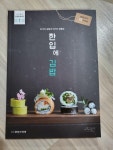 알라딘: [중고] 한입에 김밥 [중고] 한입에 김밥