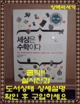 알라딘: [중고] 세상은 수학이다 [중고] 세상은 수학이다