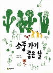 [중고] 소풍 가기 좋은 날 | 허은순 | 알라딘 [중고] 소풍 가기 좋은 날 | 허은순