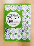 [중고] 디지털 일러스트 구도.포즈 사전 | 알라딘 [중고] 디지털 일러스트 구도.포즈 사전