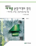 알라딘: [중고] 대한민국 재개발 분양자격의 정석 [중고] 대한민국 재개발 분양자격의 정석