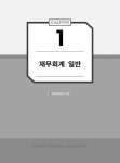 감정평가사 COMPACT 재무회계 | 이재휴 | 알라딘 감정평가사 COMPACT 재무회계 | 이재휴