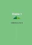 산과 함께 한 나의 이야기 : 알라딘