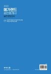 알라딘: 2022 메가랜드 공인중개사 2차 실전 모의고사 (8절) 2022 메가랜드 공인중개사 2차 실전 모의고사 (8절)