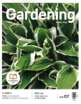 알라딘: 월간 가드닝 Gardening 2022.7 월간 가드닝 Gardening 2022.7
