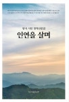 알라딘: 인연을 살며 인연을 살며