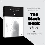 The Black Book 검은 감정 | 자기만의 방 | 설레다(최민정) | 알라딘 The Black Book 검은 감정 | 자기만의 방  | 설레다(최민정)