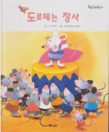 [중고] 도로테는 장사 (월드픽처북, 21) [2판] (ISBN : 9788921402363) : 알라딘 [중고] 도로테는 장사 (월드픽처북, 21) [2판] (ISBN... 