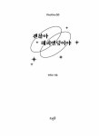 [중고] 괜찮아 해피엔딩이야 | 알라딘 [중고] 괜찮아 해피엔딩이야