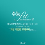 수능 fit the Fittest Ver. For2023 수학 3회분 (2022년) | 수능 FIT the Fittest (2022년) | 이투스북 | 알라딘 수능 fit the Fittest... 