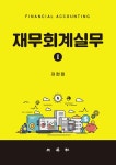 알라딘: 재무회계실무 1 재무회계실무 1