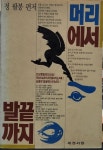 알라딘: [중고] 머리에서 발끝까지 정팔봉 편저 세경서원출판 초판도서 인상학 관상 수상 역학 [중고] 머리에서 발끝까지 정팔봉 편저...