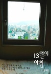 알라딘: 13월의 아침 13월의 아침