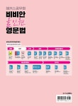 해커스공무원 영어 비비안 올인원 영문법 (9급 공무원) | 비비안 | 알라딘 해커스공무원 영어 비비안 올인원 영문법 (9급 공무원) | 비비안