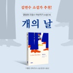 알라딘: [중고] 개의 날 [중고] 개의 날