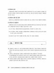 메인에듀 손해평가사 2차 제2과목 농작물재해보험 및 가축재해보험 손해평가의 이론과 실무 | 메인에듀 손해평가사 | 손송운 | 알라딘 메인에듀... 
