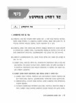 메인에듀 손해평가사 2차 제2과목 농작물재해보험 및 가축재해보험 손해평가의 이론과 실무 | 메인에듀 손해평가사 | 손송운 | 알라딘 메인에듀... 