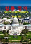 [전자책] 실용영어(접속어, 부사어, 생활주변어, 실용문장) : 알라딘