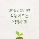 선비들의 텃밭 조선의 채마밭 : 알라딘