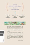 선비들의 텃밭 조선의 채마밭 : 알라딘