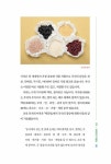 선비들의 텃밭 조선의 채마밭 : 알라딘