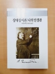 [중고] 상대성이론 / 나의 인생관 : 알라딘