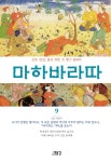 마하바라따 9 : 알라딘