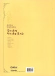 오카리나 찬양연주곡집 주의 손에 나의 손을 포개고 | 김소영 | 알라딘 오카리나 찬양연주곡집 주의 손에 나의 손을 포개고 | 김소영