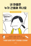 내 마음은 누가 간호해 주나요 : 알라딘