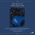 별이 빛나는 밤 : 알라딘