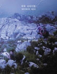 알라딘: [중고] 히토 슈타이얼 : 데이터의 바다 [중고] 히토 슈타이얼 : 데이터의 바다