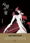 사랑의 꿈 | 뻥 단편선 | 뻥 | 알라딘 사랑의 꿈 | 뻥 단편선  | 뻥