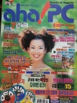 [중고] 아하 PC aha PC 1999년 ( 7월호) **본책 : 알라딘 [중고] 아하 PC aha PC 1999년 ( 7월호) **본책   : 알라딘