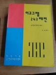 알라딘: [중고] 이고그램 243 패턴 [중고] 이고그램 243 패턴