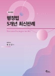 2022 행정법 5개년 최신판례 | 정선균 | 알라딘 2022 행정법 5개년 최신판례 | 정선균