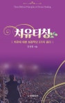 알라딘: 치유티칭 치유티칭