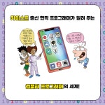 | 노빈손이 알려 주는 전문가의 세계 5 | 정연준.정재성 | 알라딘 코딩 천재 노빈손, 황금키보드를 지켜라! | 노빈손이 알려 주는 전문가의 세계 5... 