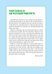 초등학생 문해독서 중급 4호 | 초등학생 문해독서 | 행복한 논술 편집부 엮음 | 알라딘 초등학생 문해독서 중급 4호 | 초등학생 문해독서  | 행복한... 