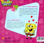 [중고] 스폰지밥이 사랑에 빠졌어요 : 알라딘