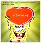 [중고] 스폰지밥이 사랑에 빠졌어요 | 데이비드 루먼 | 알라딘 [중고] 스폰지밥이 사랑에 빠졌어요 | 데이비드 루먼