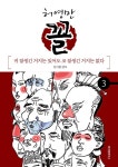[중고] 꼴 3 : 귀 잘생긴 거지는 있어도 코 잘생긴 거지는 없다 | 허영만 | 알라딘 [중고] 꼴 3 : 귀 잘생긴 거지는 있어도 코 잘생긴 거지는 없다... 