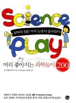 [중고] 사이언스 플레이 머리 좋아지는 과학놀이 200 : 알라딘