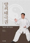 [중고] 양씨태극권 : 알라딘