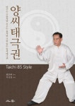 [중고] 양씨태극권 | 조유빈 | 알라딘 [중고] 양씨태극권 | 조유빈