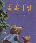 알라딘: [중고] 숲 속의 밤 (두산동아 세계창작, 40) (ISBN : 9788900228441) [중고] 숲 속의 밤 (두산동아 세계창작, 40) (ISBN... 